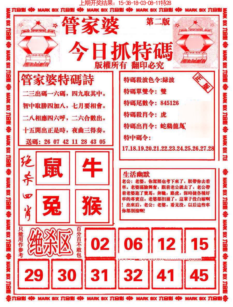 2025079期管家婆抓特码B
