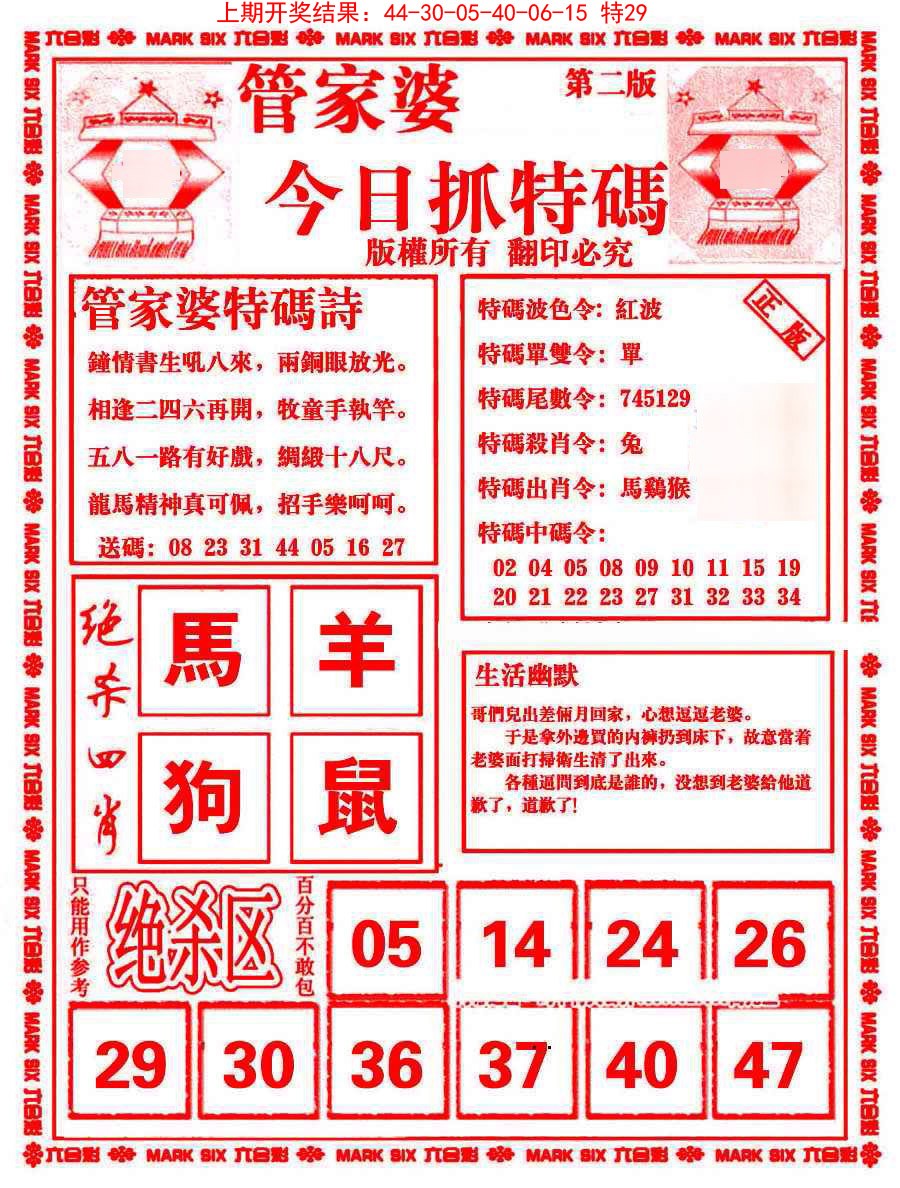 2025070期管家婆抓特码B
