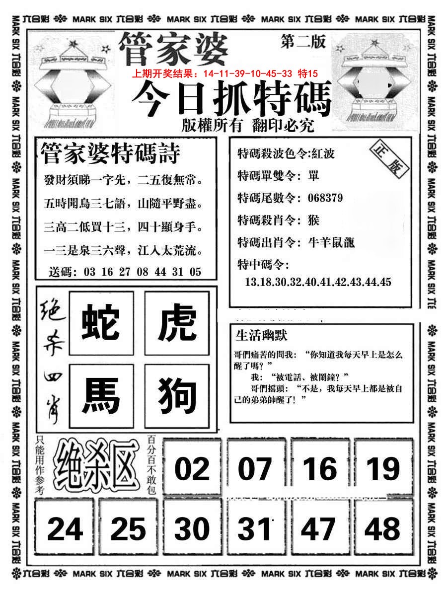 2025089期管家婆抓特码B