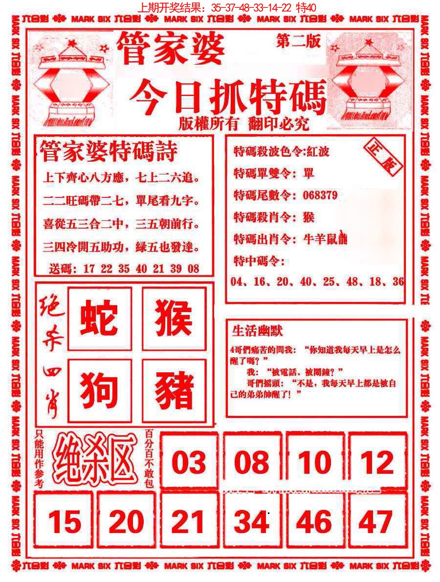 2025073期管家婆抓特码B