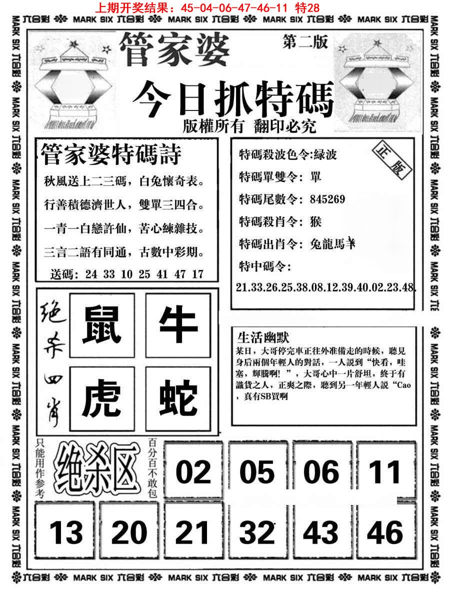 2025084期管家婆抓特码B