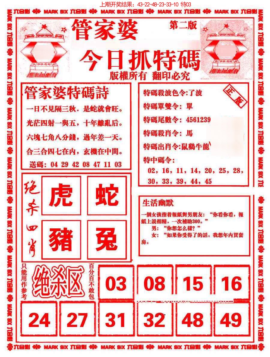 2025074期管家婆抓特码B