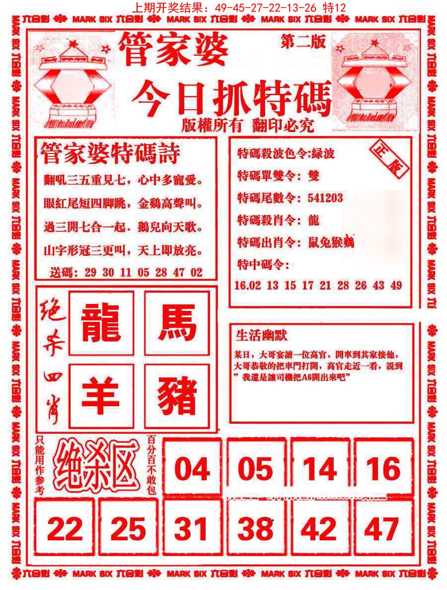 2025067期管家婆抓特码B