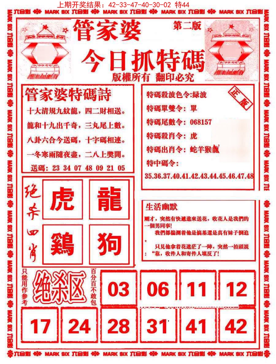 2025069期管家婆抓特码B