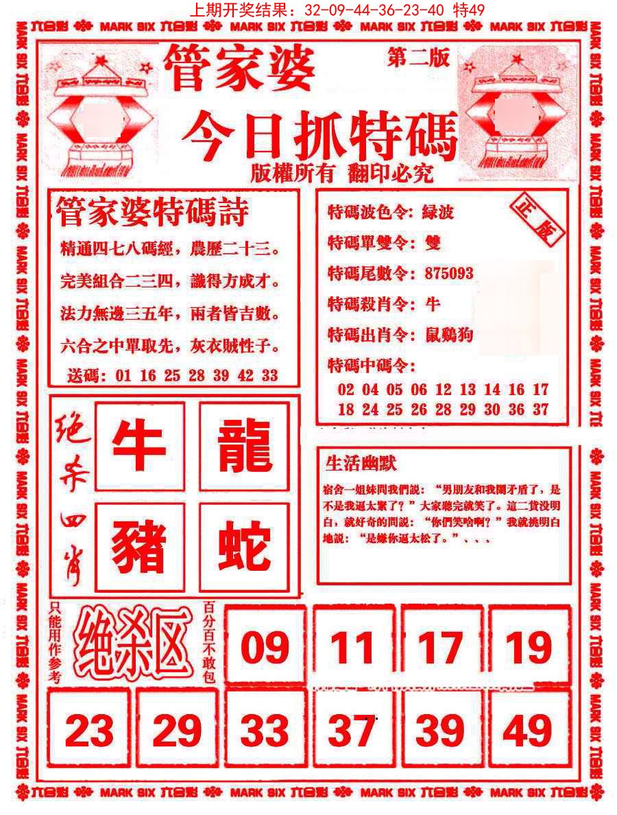 2025072期管家婆抓特码B