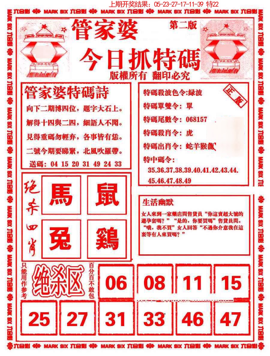 2025078期管家婆抓特码B
