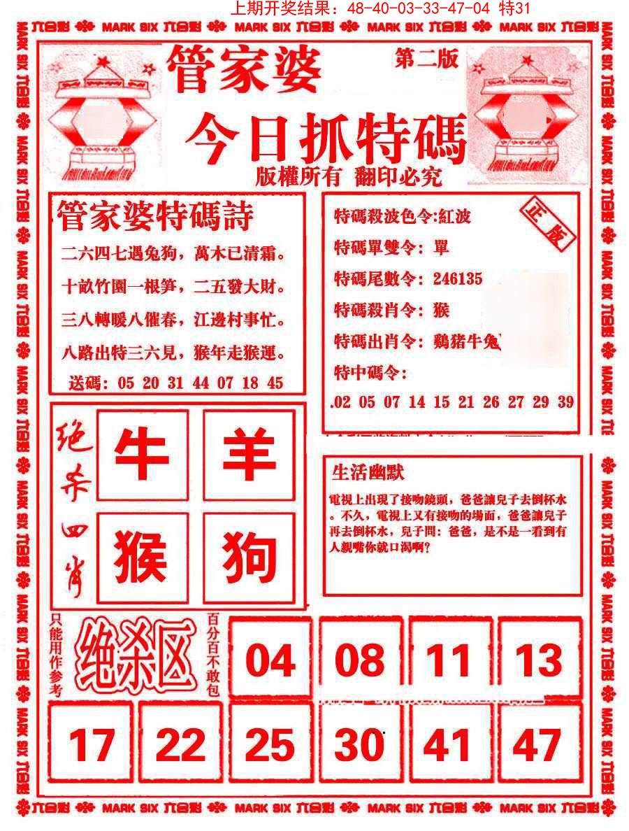 2025065期管家婆抓特码B
