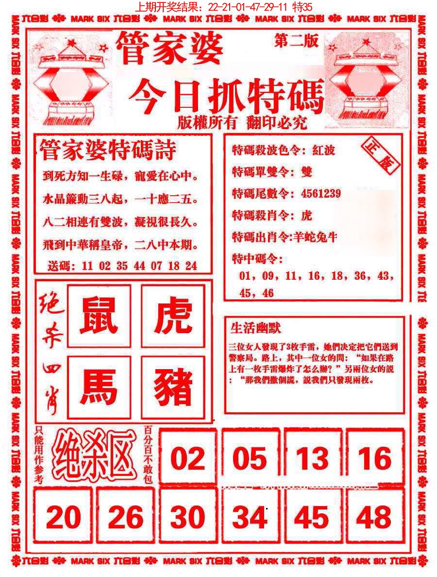 2025075期管家婆抓特码B