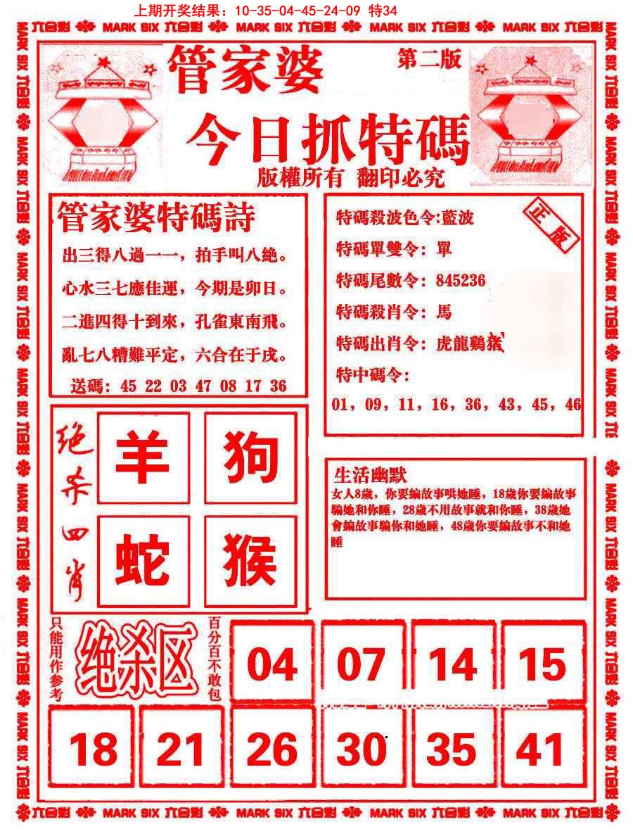 2025083期管家婆抓特码B
