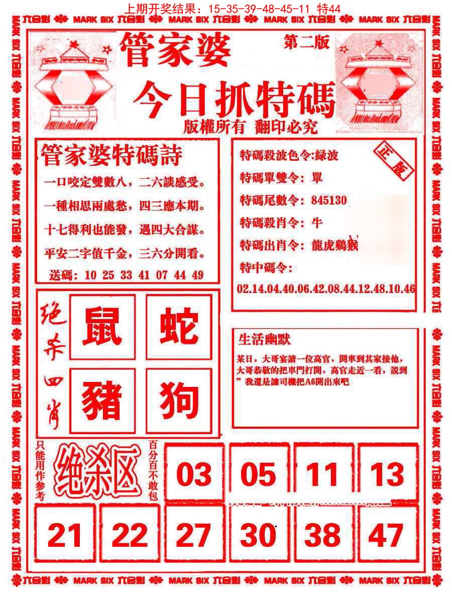 2025068期管家婆抓特码B