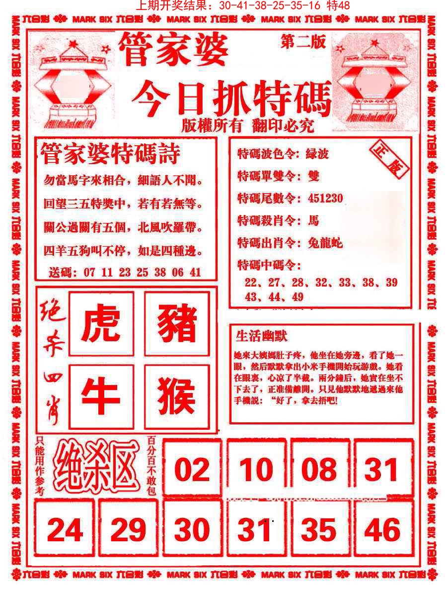2025066期管家婆抓特码B