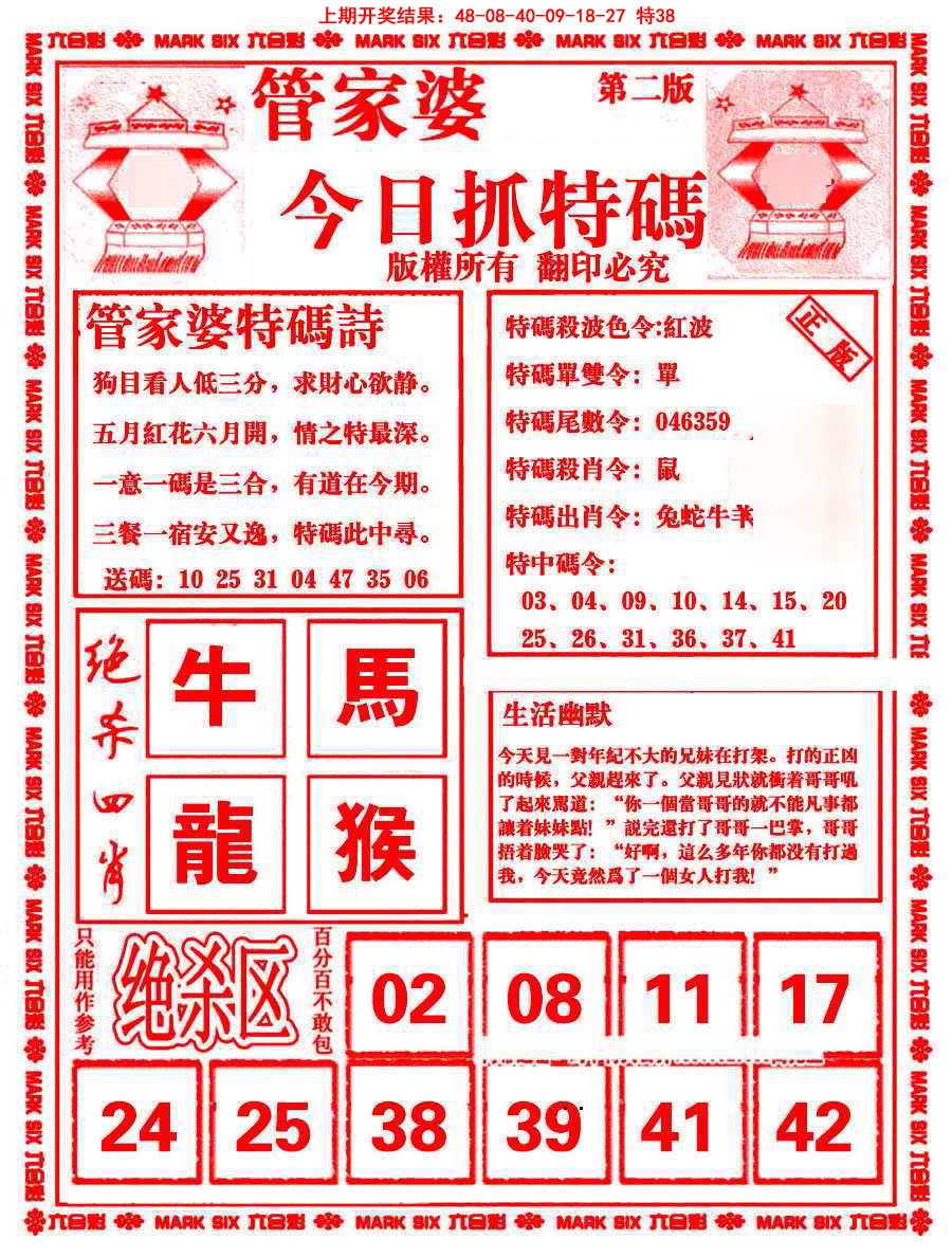 2025082期管家婆抓特码B