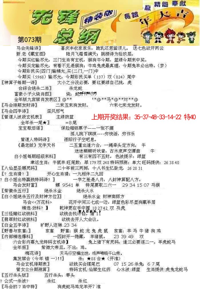 2025073期先锋总刚A