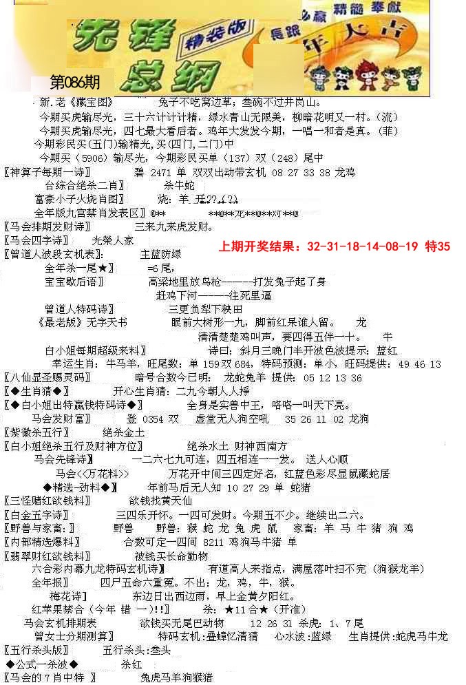 2025086期先锋总刚A