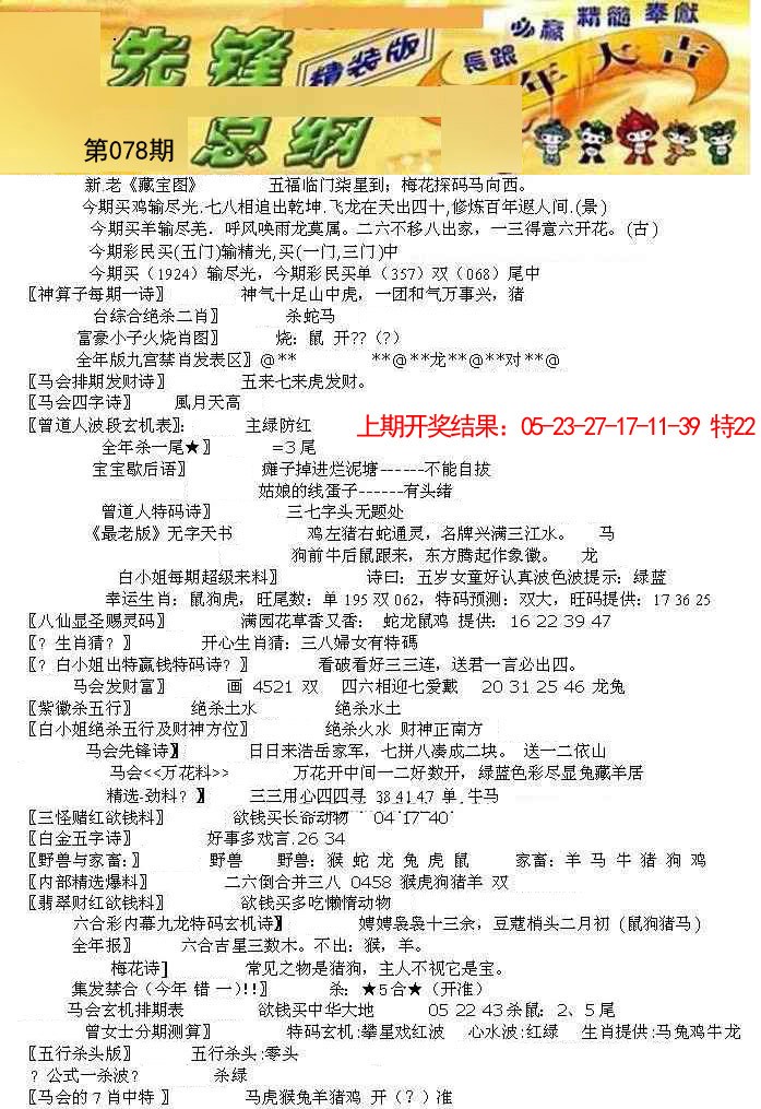 2025078期先锋总刚A