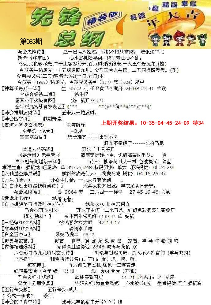2025083期先锋总刚A