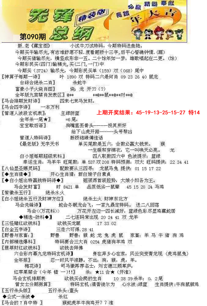 2025090期先锋总刚A