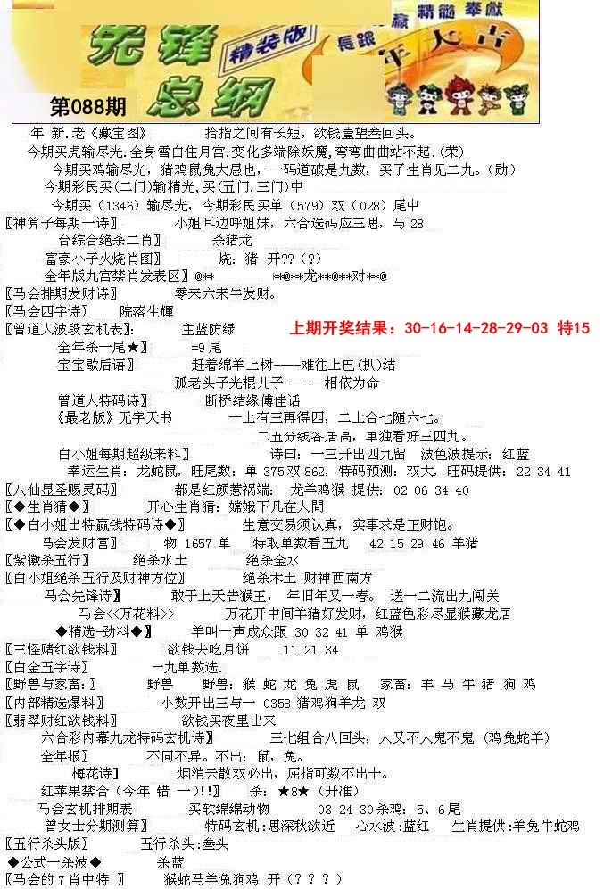 2025088期先锋总刚A
