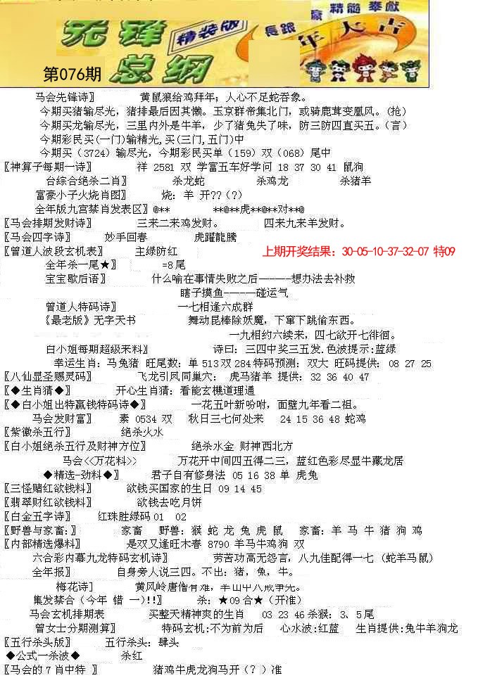 2025076期先锋总刚A