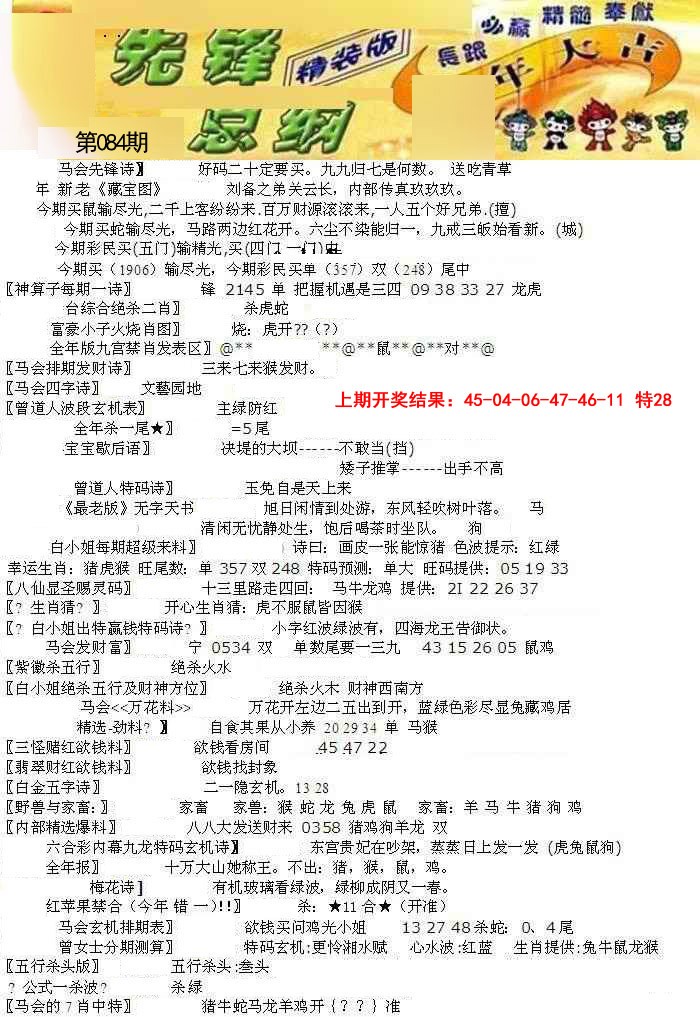 2025084期先锋总刚A
