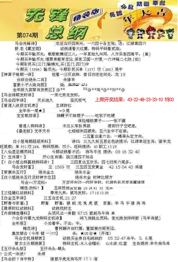 2025074期先锋总刚A