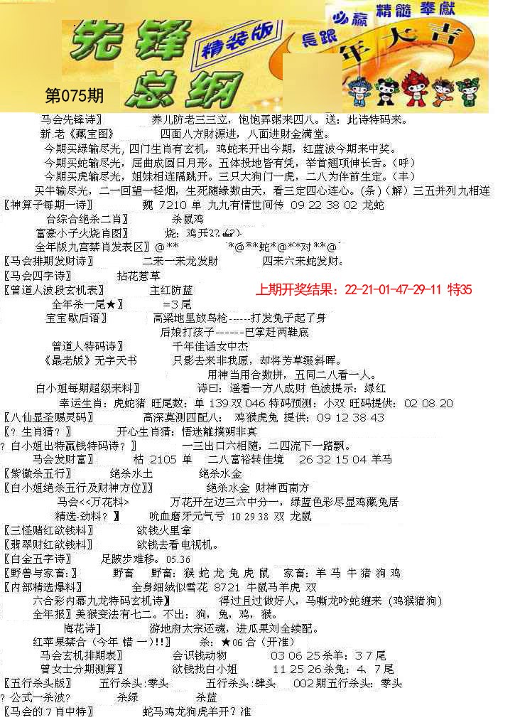 2025075期先锋总刚A