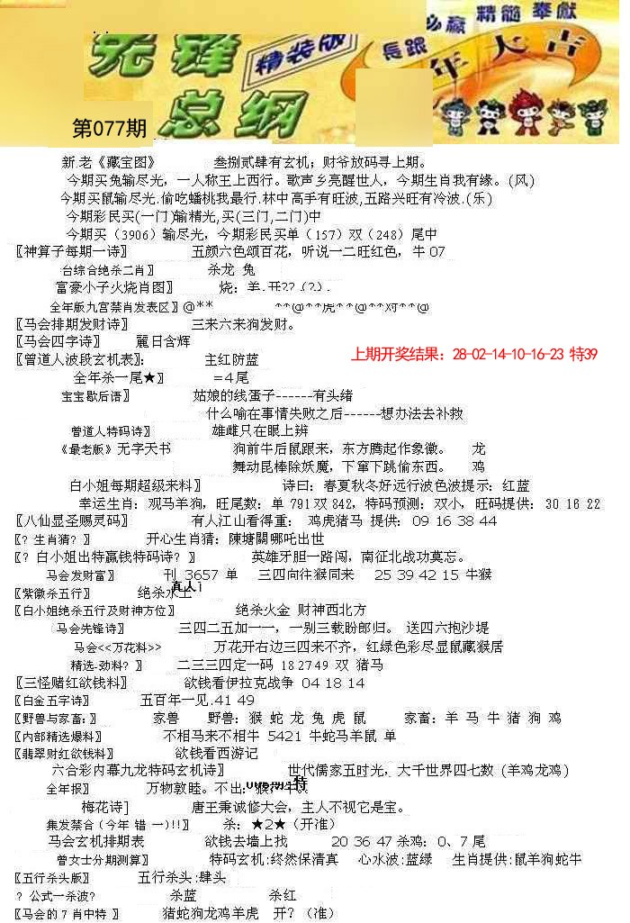 2025077期先锋总刚A
