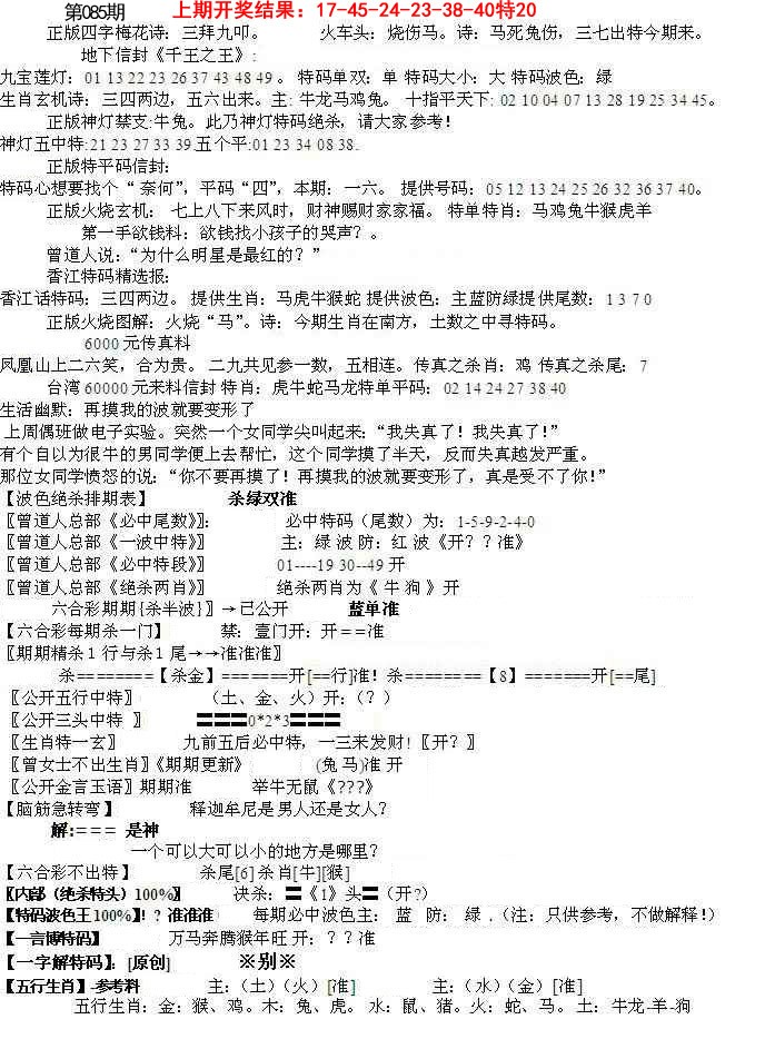 2025085期先锋总刚B