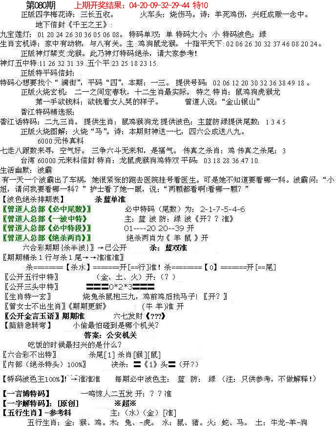 2025080期先锋总刚B