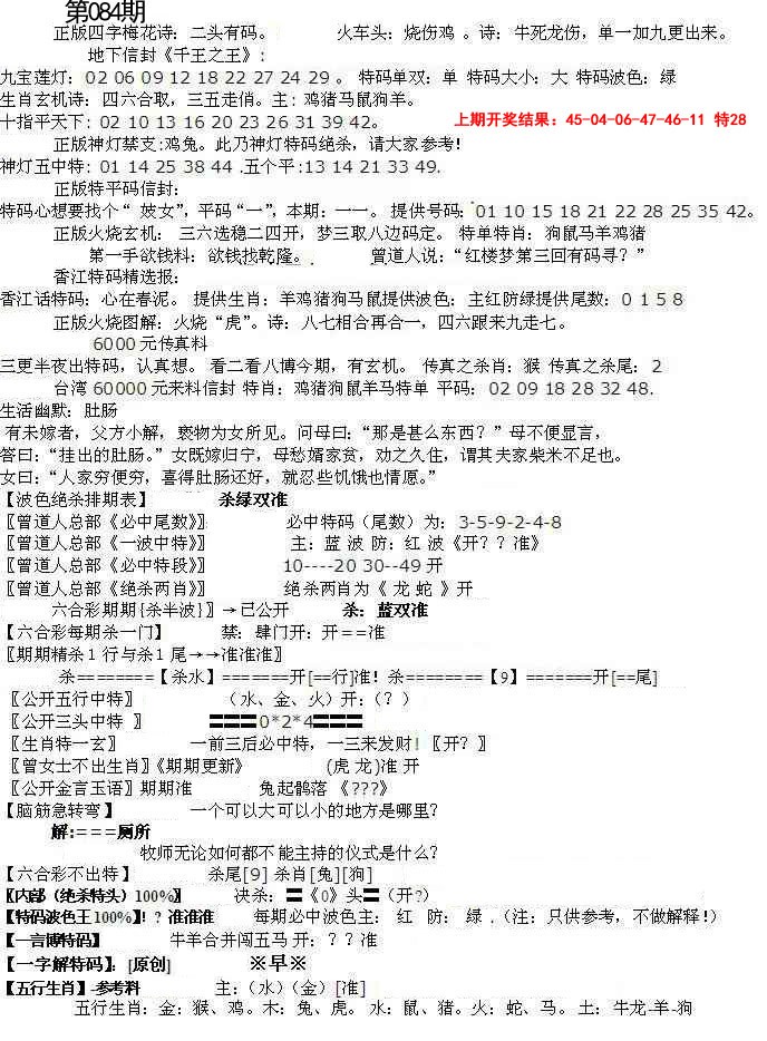 2025084期先锋总刚B