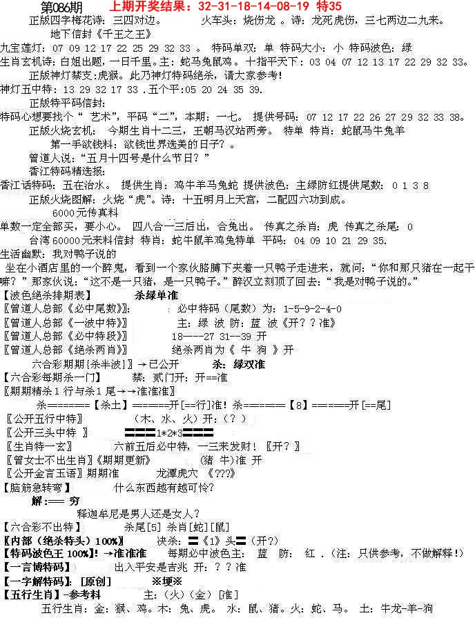 2025086期先锋总刚B