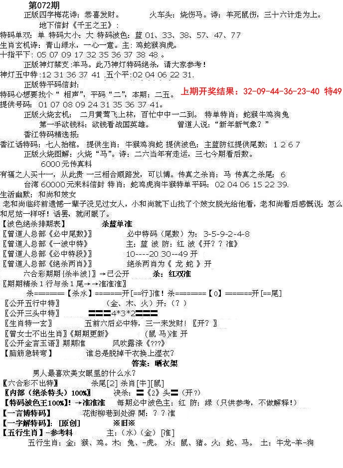 2025072期先锋总刚B
