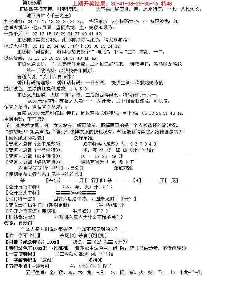 2025066期先锋总刚B