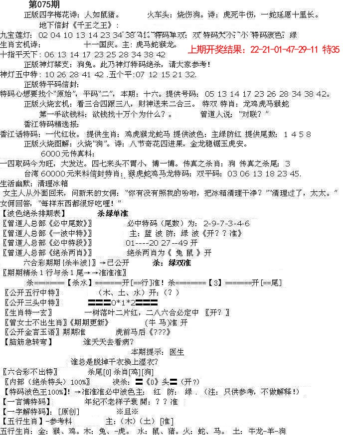 2025075期先锋总刚B