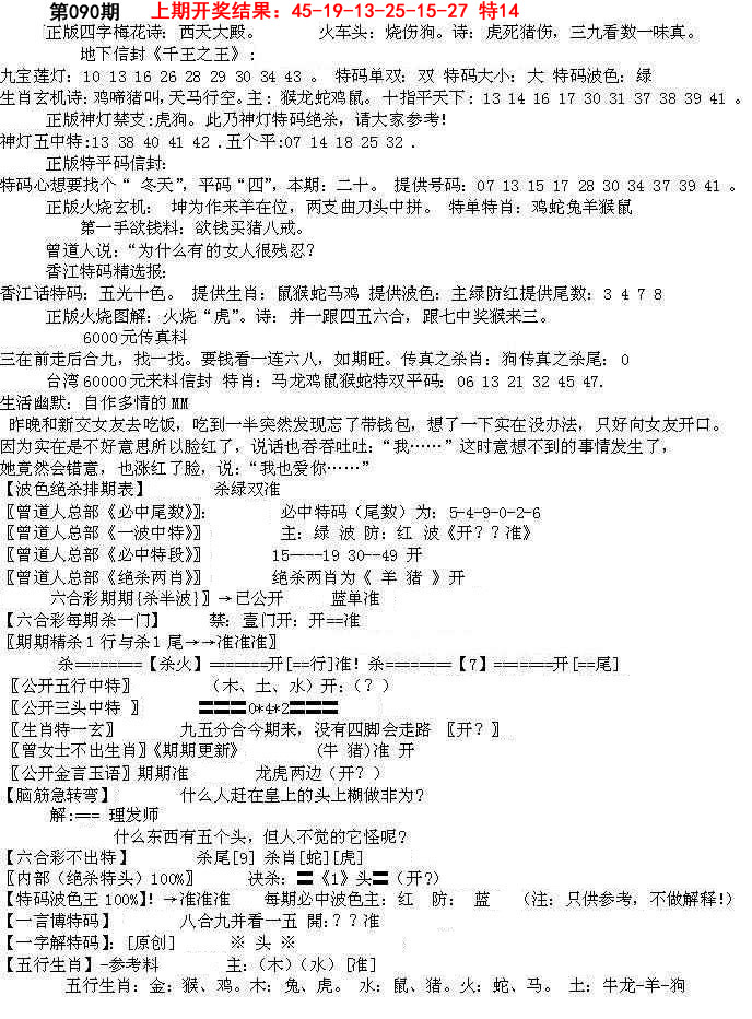 2025090期先锋总刚B
