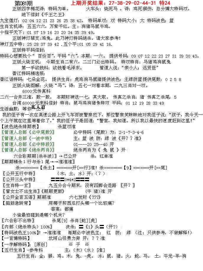 2025081期先锋总刚B