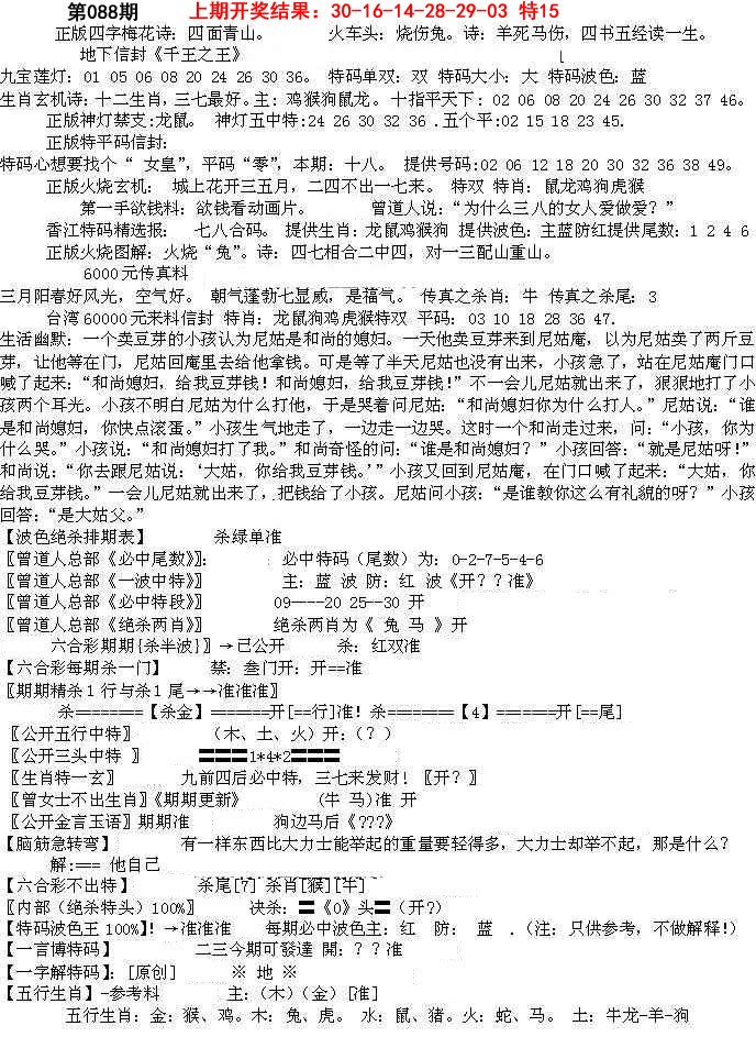 2025088期先锋总刚B