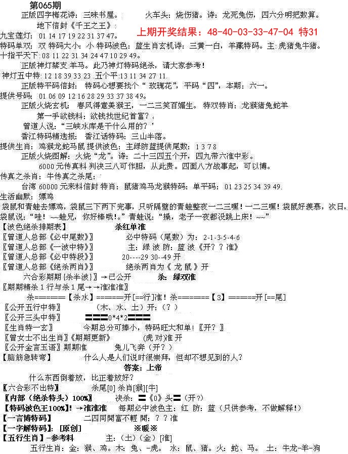 2025065期先锋总刚B