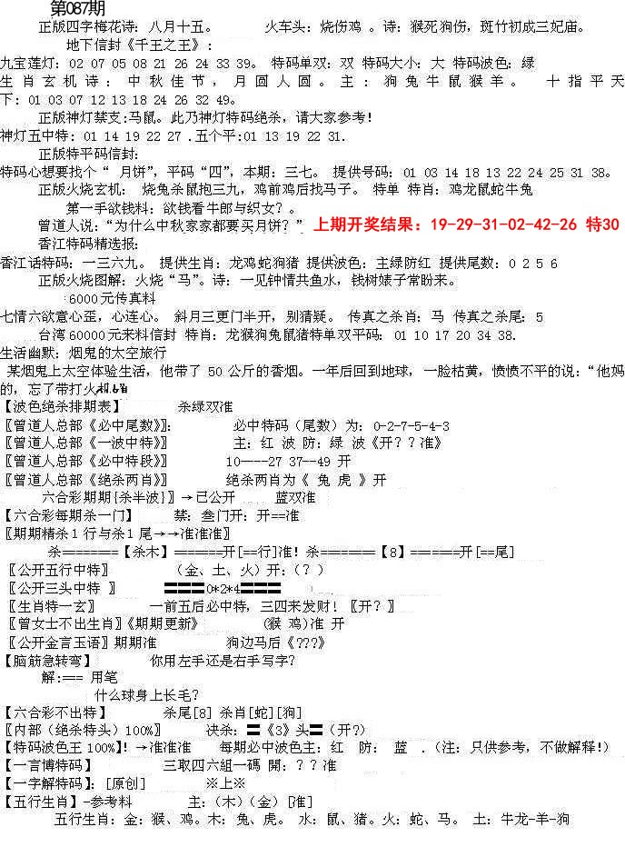 2025087期先锋总刚B