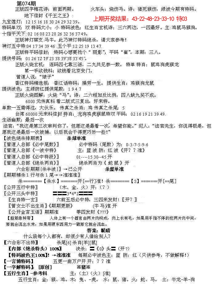 2025074期先锋总刚B