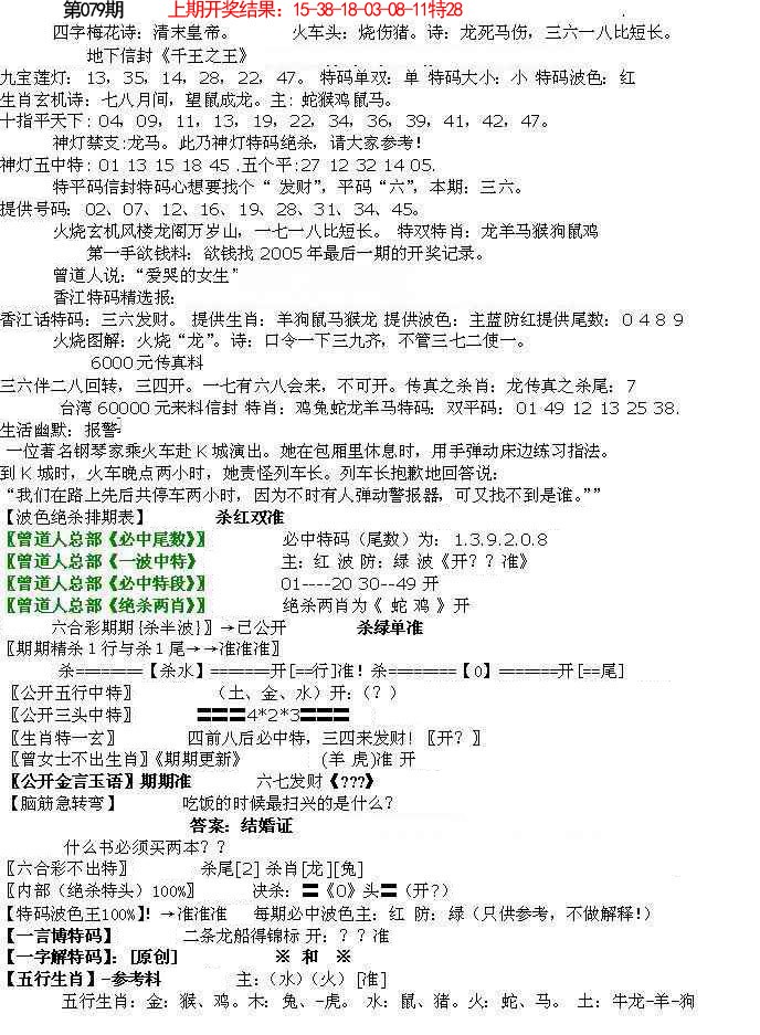 2025079期先锋总刚B