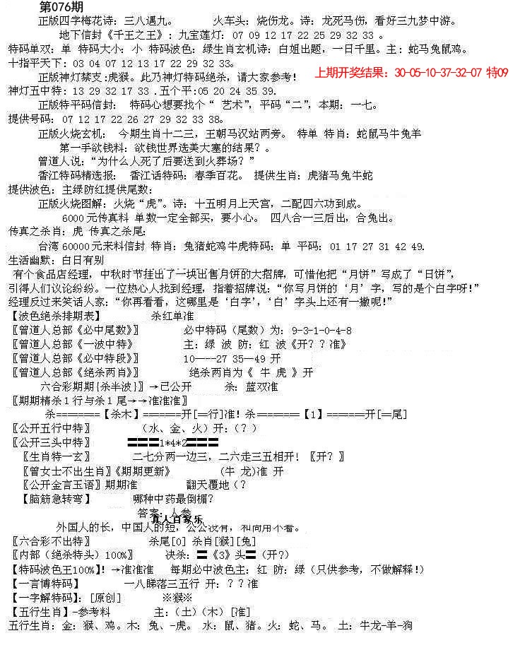 2025076期先锋总刚B