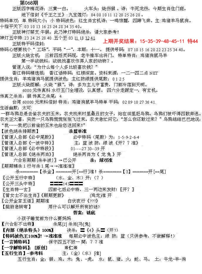 2025068期先锋总刚B