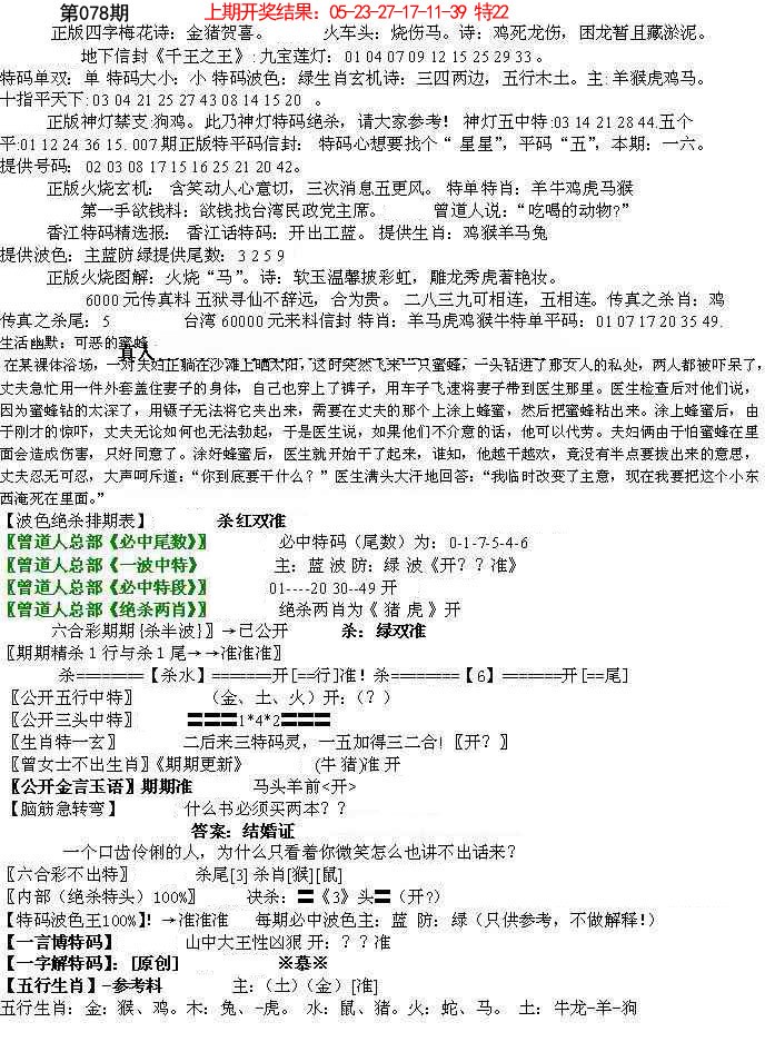 2025078期先锋总刚B