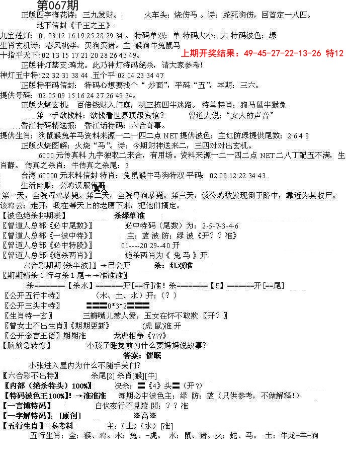 2025067期先锋总刚B