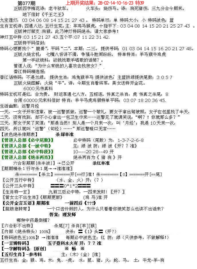 2025077期先锋总刚B