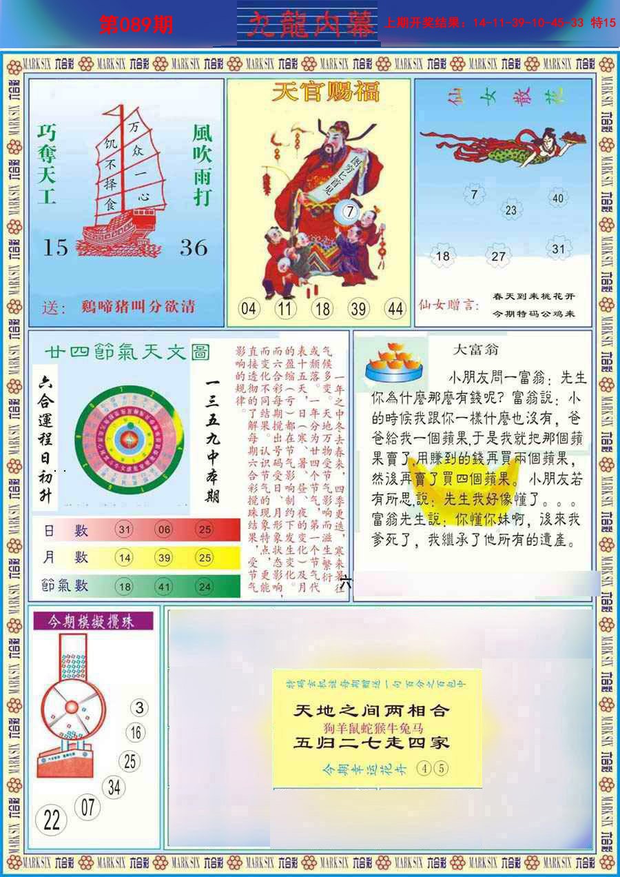 2025089期(新版)九龙内幕B