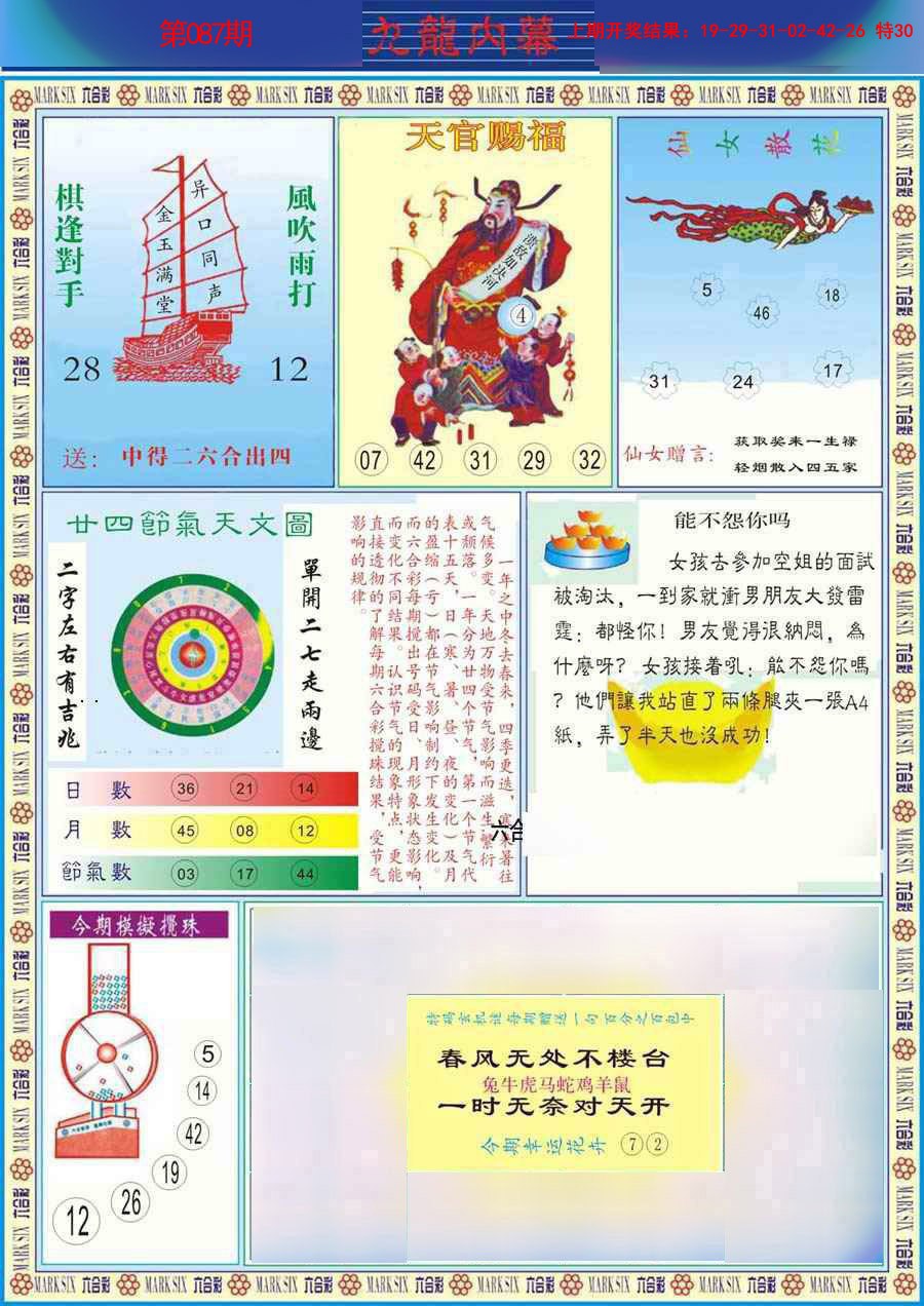 2025087期(新版)九龙内幕B