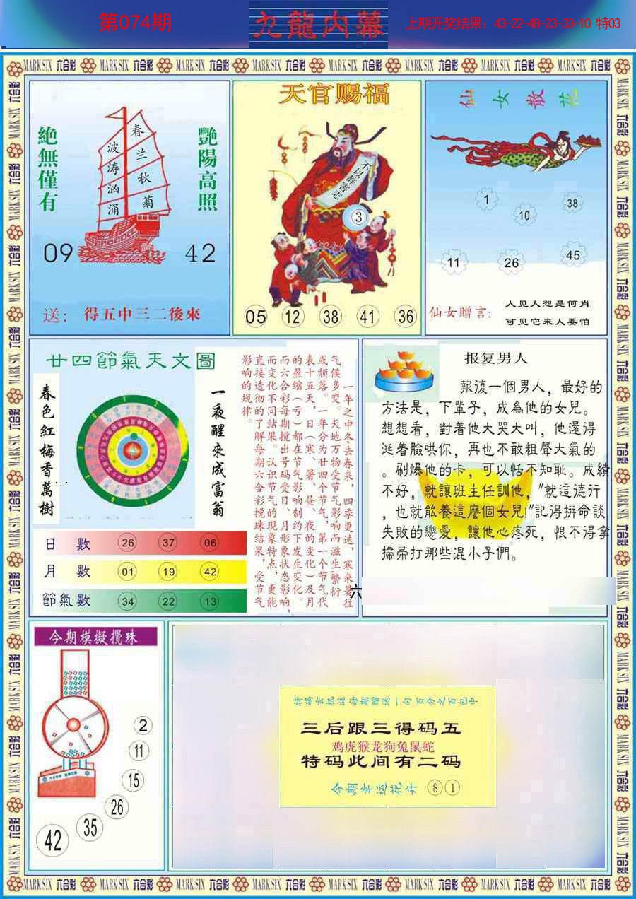 2025074期(新版)九龙内幕B