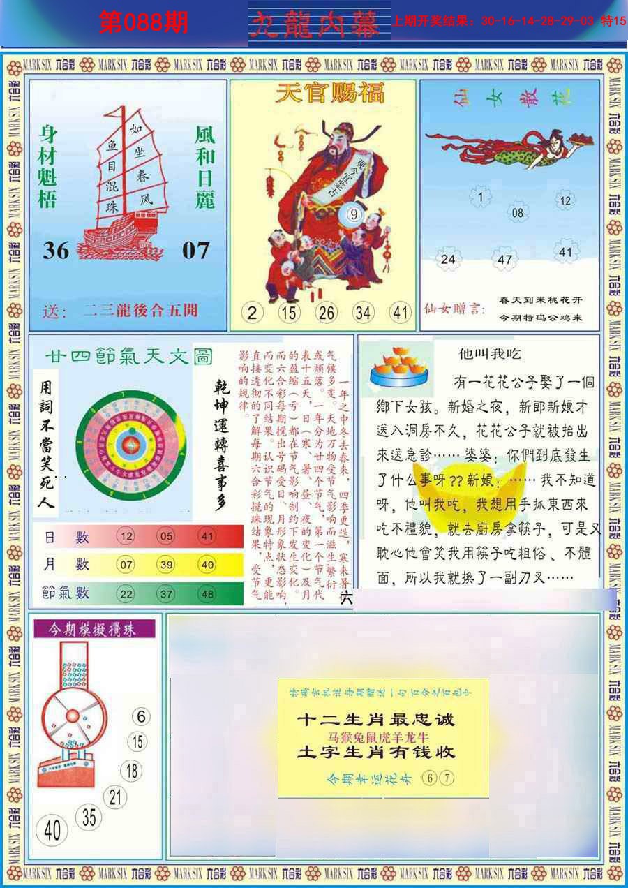 2025088期(新版)九龙内幕B